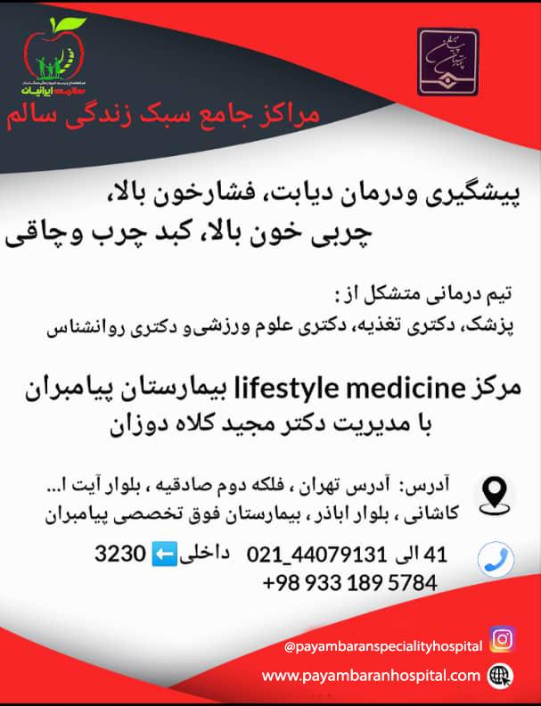 همایش رایگان دیابت